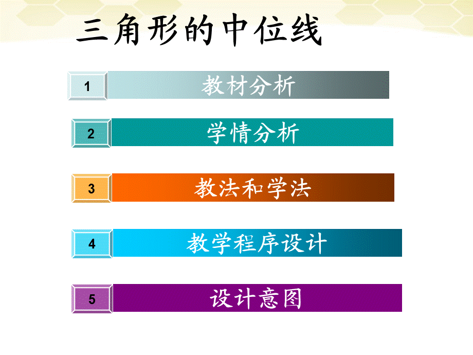 省优质课三角形中位线.ppt_第2页