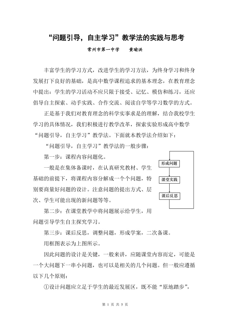 优秀导学案.doc_第1页