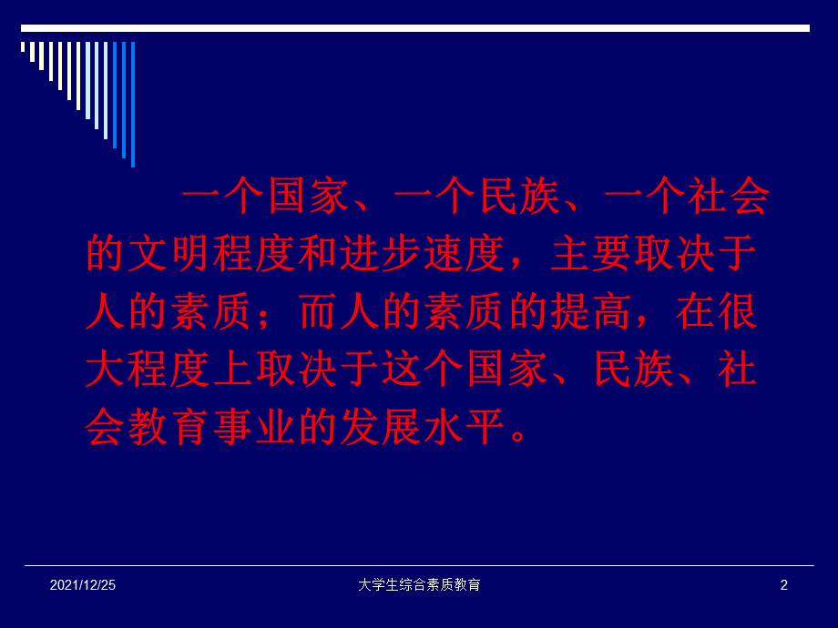 大学生综合素质教育.ppt_第2页