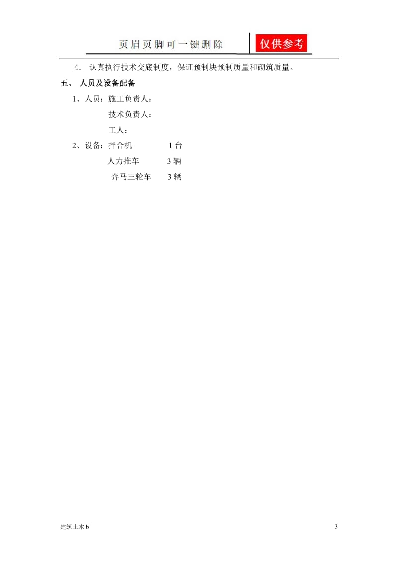 锥坡防护、踏步施工方案[运用参照].doc_第3页