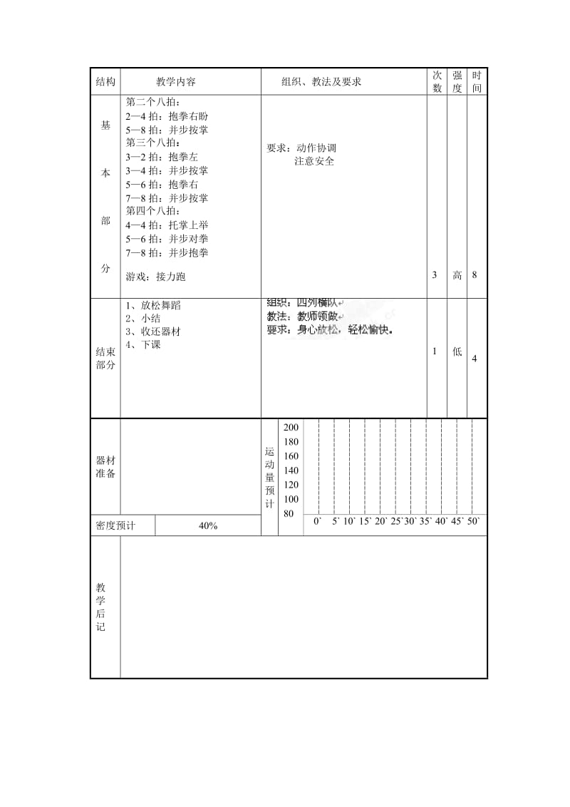 《武术操》教案.doc_第2页