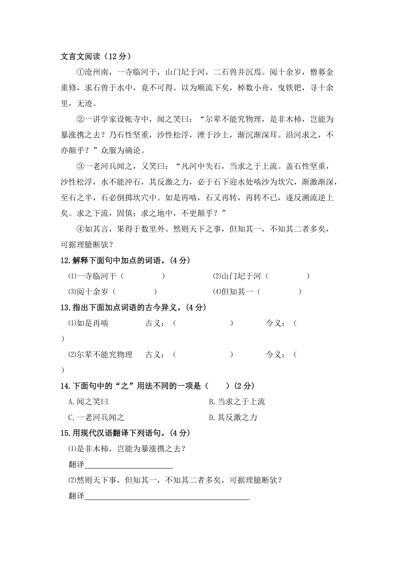 《河中石兽》阅读题.doc_第1页