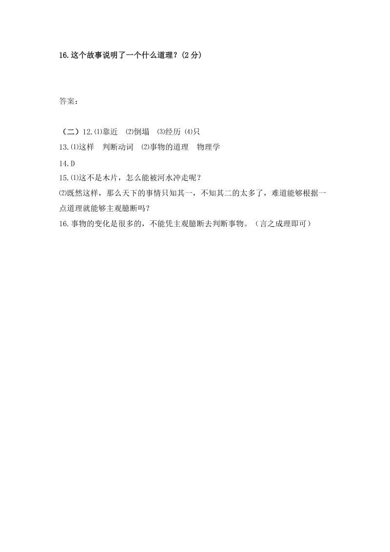 《河中石兽》阅读题.doc_第2页