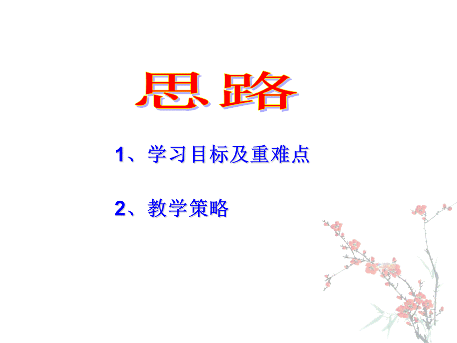 苏教版语文九上第二单元知识树.ppt_第3页