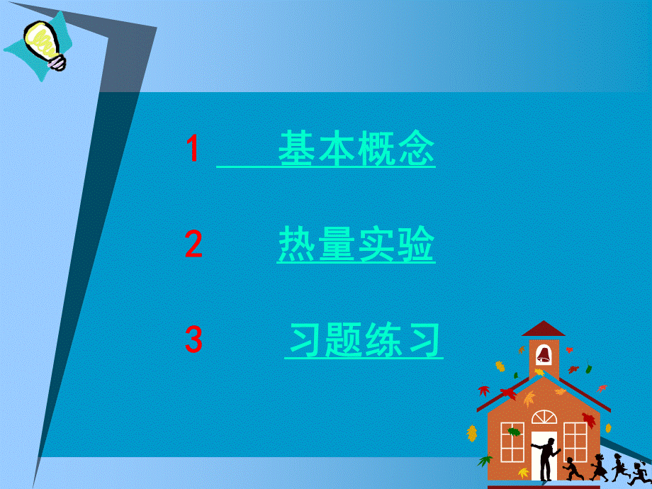 电流的热效应().ppt_第2页