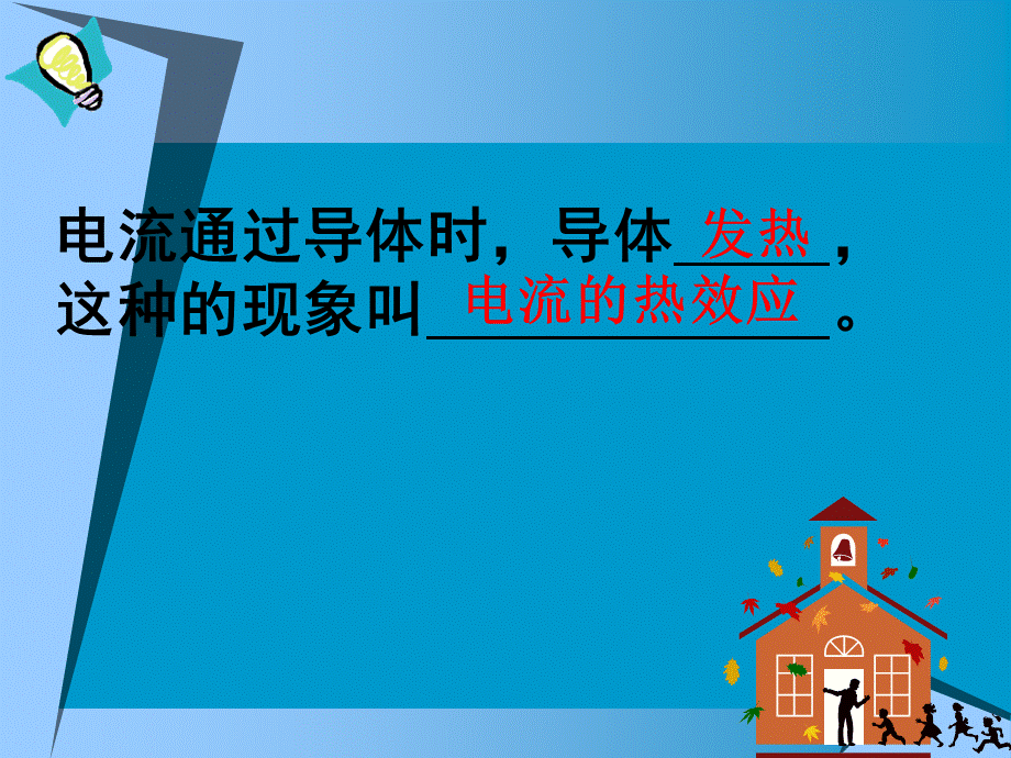 电流的热效应().ppt_第3页