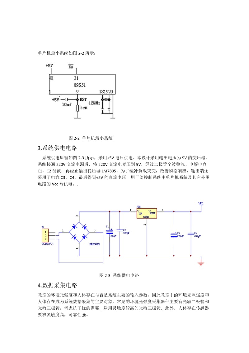 基于AT89S51单片机的教室灯光智能控制系统设计.doc_第3页