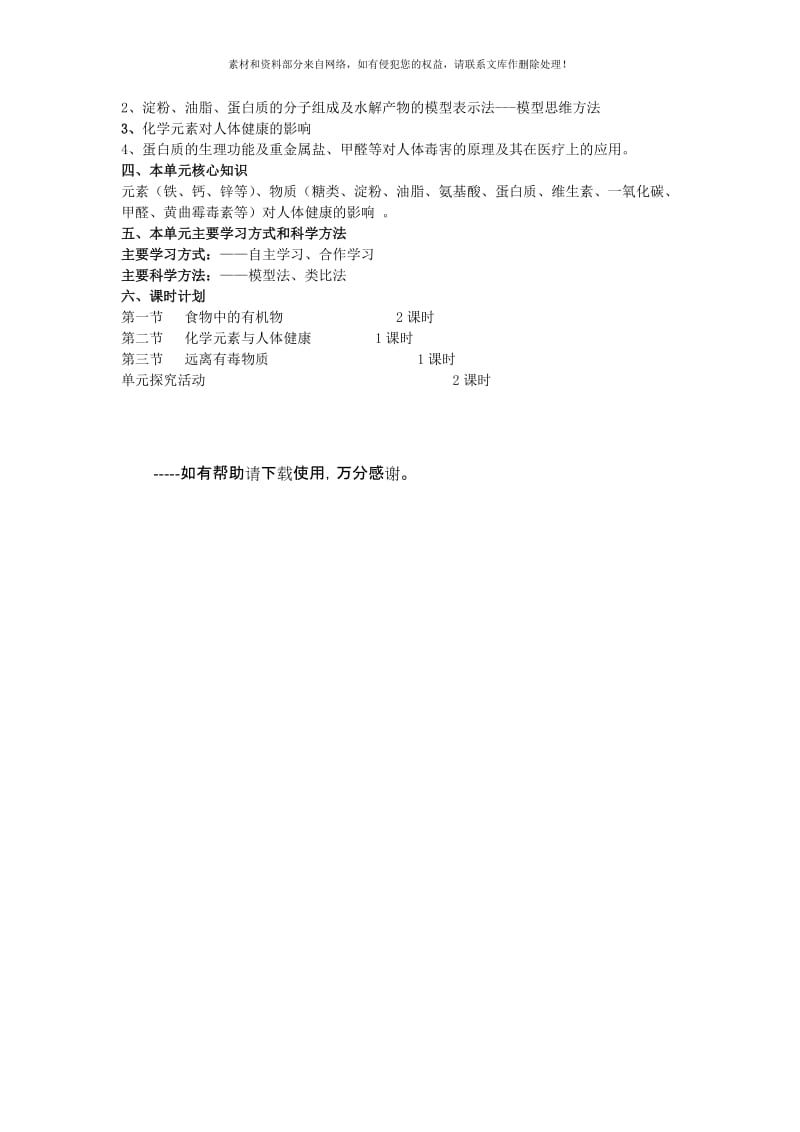 2019-2020年九年级化学全册第五单元化学与降教案鲁教版五四制.doc_第2页