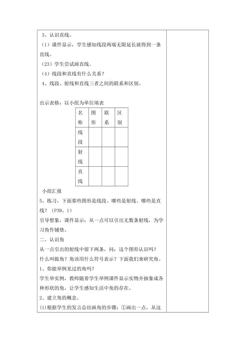 五年级数学上册5多边形的面积组合图形的面积课件.doc_第2页