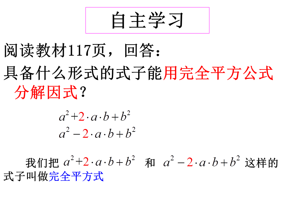 人教版初中数学八年级上册 第十四章14.3因式分解 课件(共16张PPT).ppt_第3页