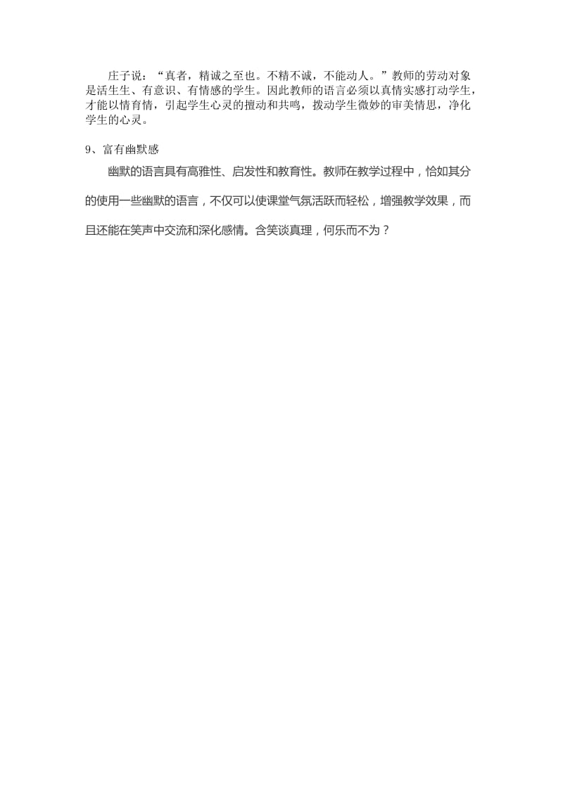 优秀幼师的语言表达技巧总结.doc_第2页