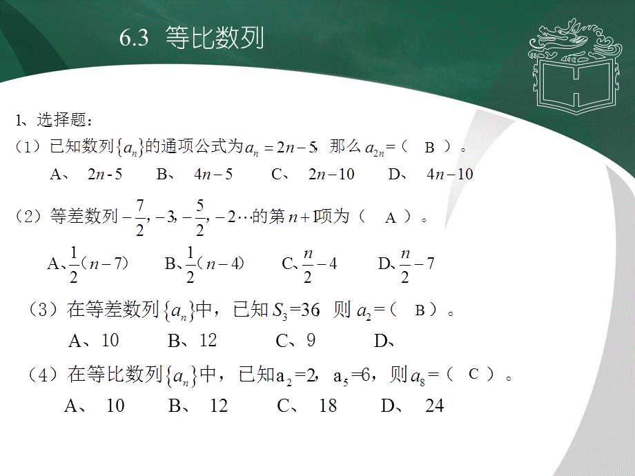 数学基础模块第六章复习题含答案.ppt_第3页