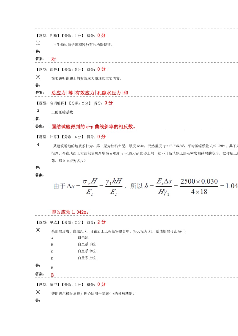 工程地质及土力学.doc_第1页