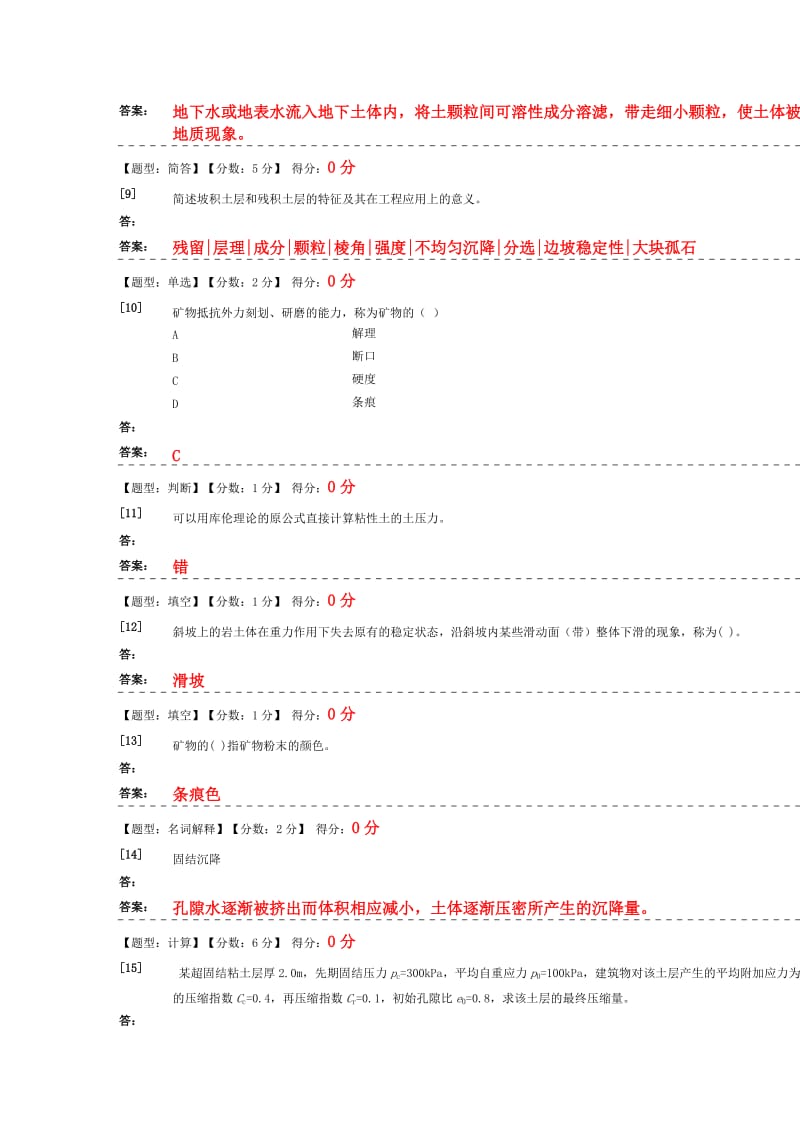 工程地质及土力学.doc_第3页