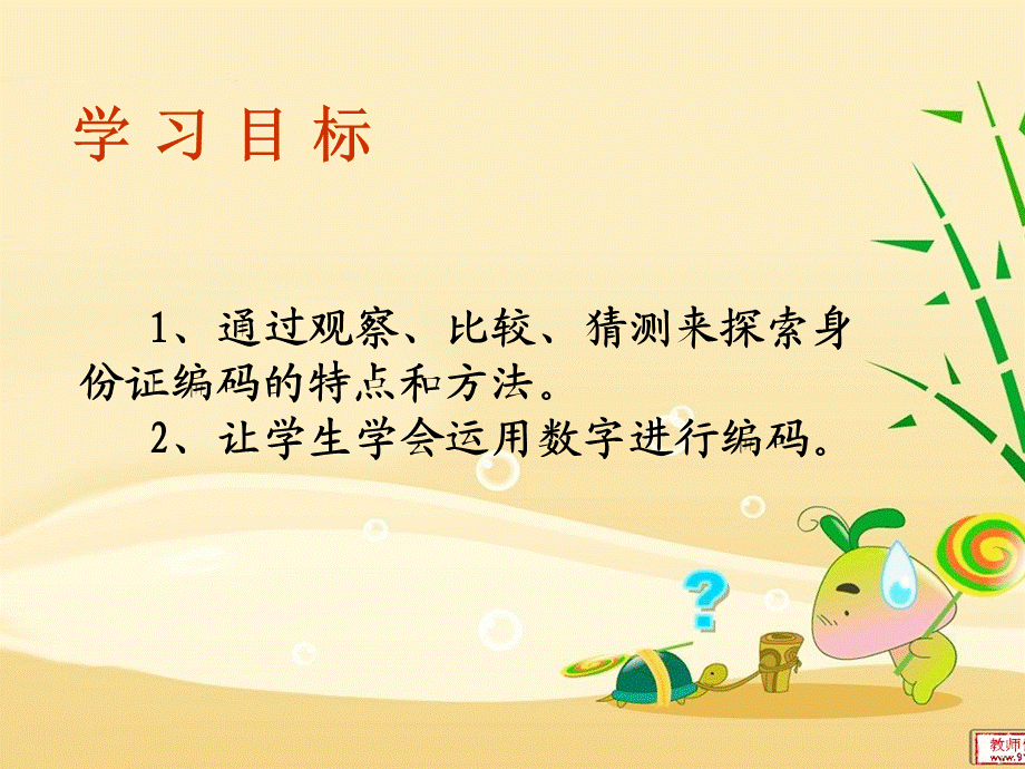 第七单元数学广角2.ppt_第2页