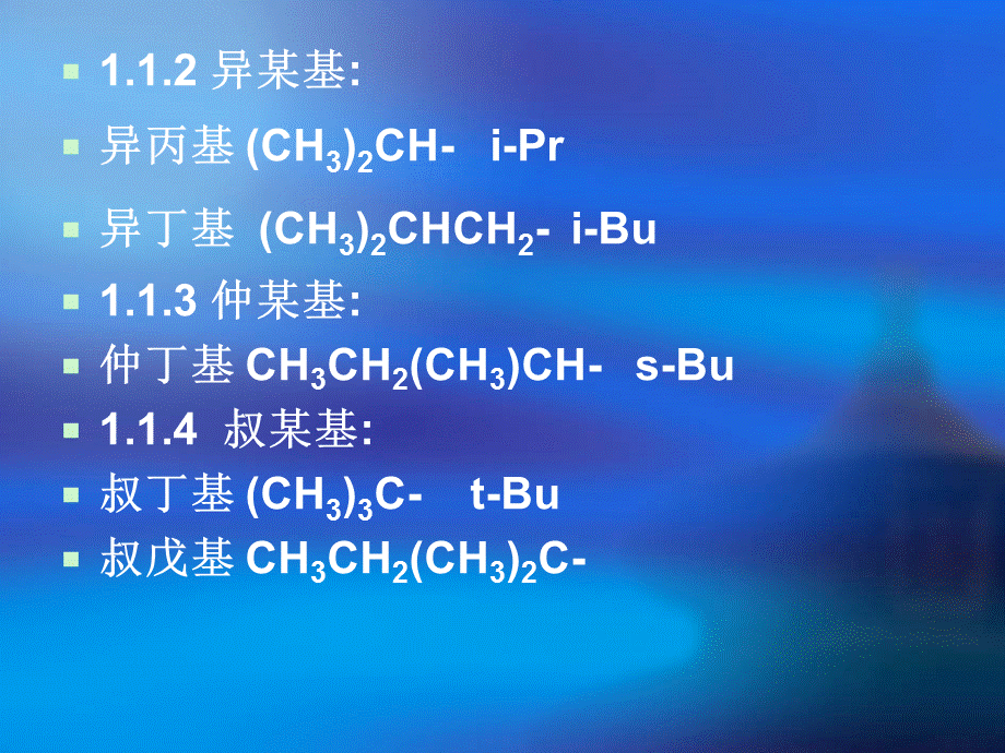 有机化合物命名方法大学.ppt_第3页