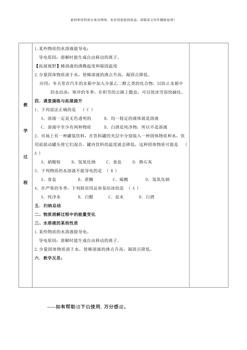 2019-2020年九年级化学全册第六章溶解现象6.1物质在水中的分散教案2新版沪教版.doc_第2页