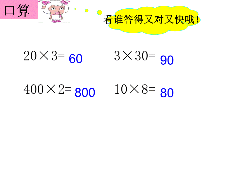 笔算两、三位数乘一位数（不进位）.ppt_第2页