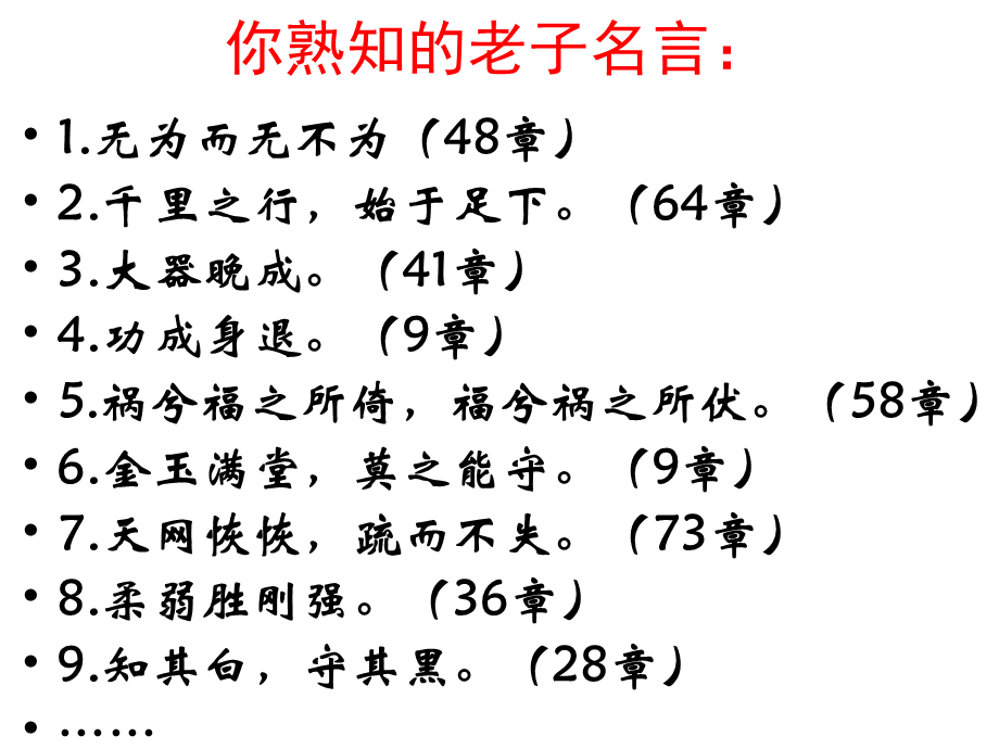 文化经典研读《老子五章》优质课.ppt_第2页