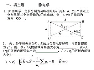 大学物理A2复习题.ppt