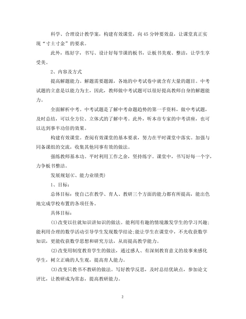 [精编]教师三年个人职业发展计划.doc_第2页