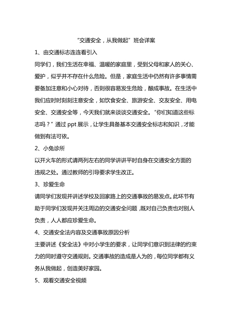 三年级1班交通安全教案.pdf_第2页