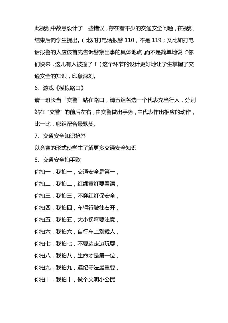 三年级1班交通安全教案.pdf_第3页