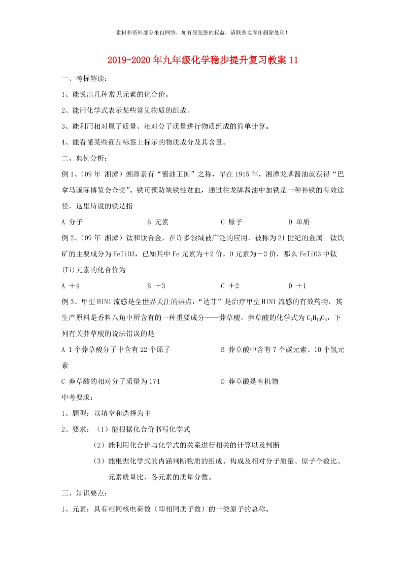 2019-2020年九年级化学稳步提升复习教案11.doc_第1页