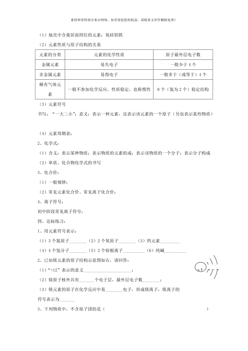 2019-2020年九年级化学稳步提升复习教案11.doc_第2页