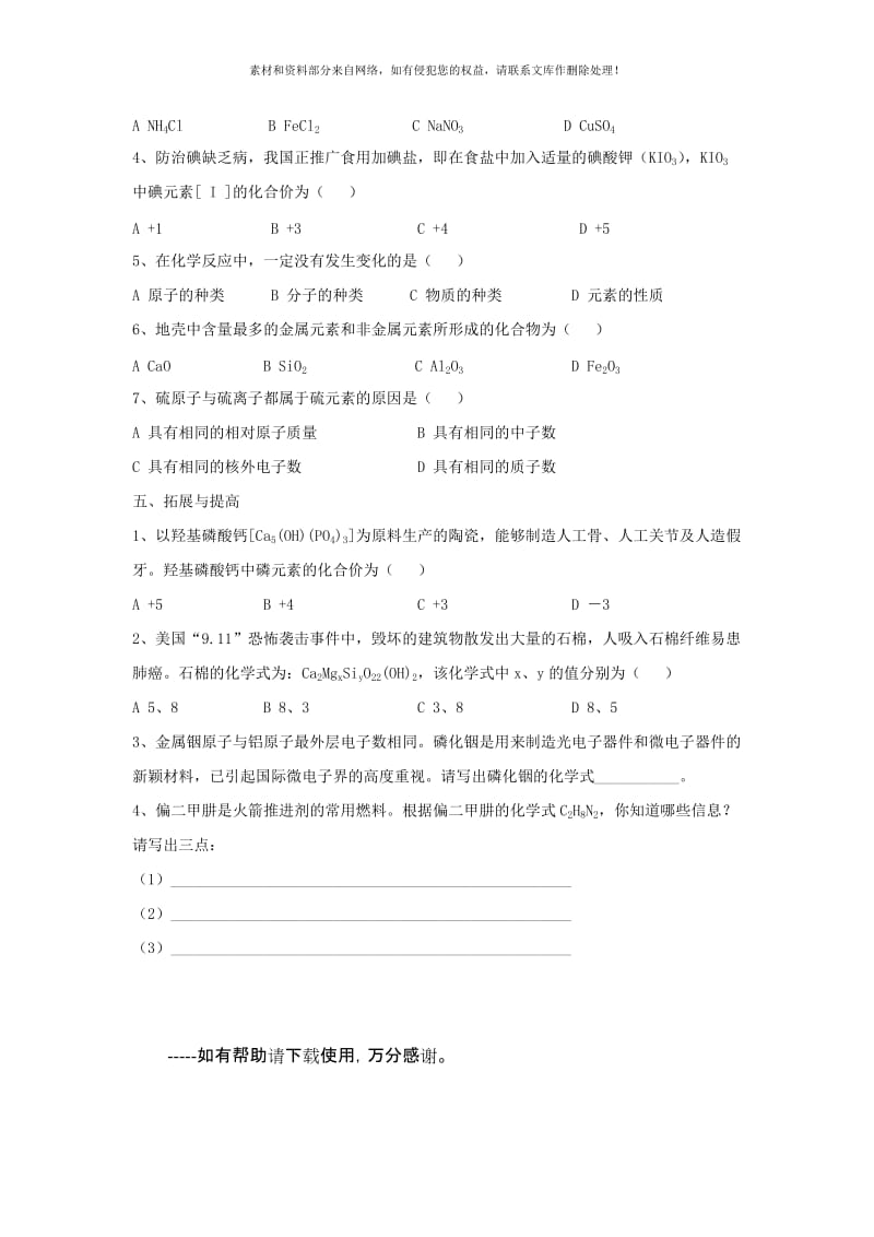 2019-2020年九年级化学稳步提升复习教案11.doc_第3页