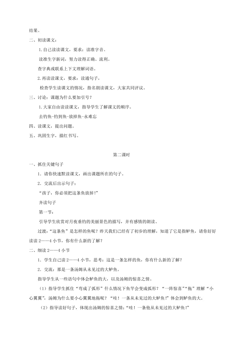 三年级语文下册你必须把这条鱼放掉4教案苏教版.pdf_第2页