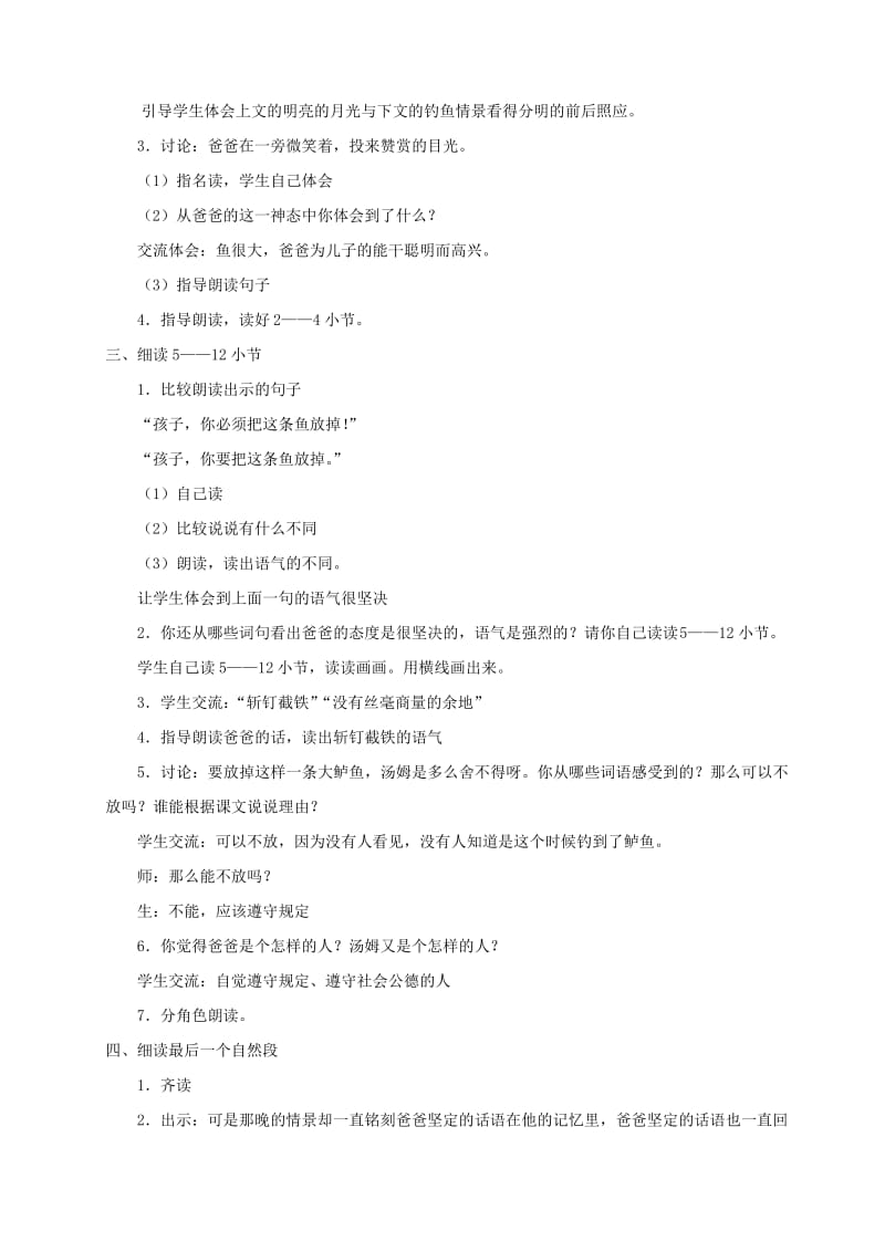 三年级语文下册你必须把这条鱼放掉4教案苏教版.pdf_第3页