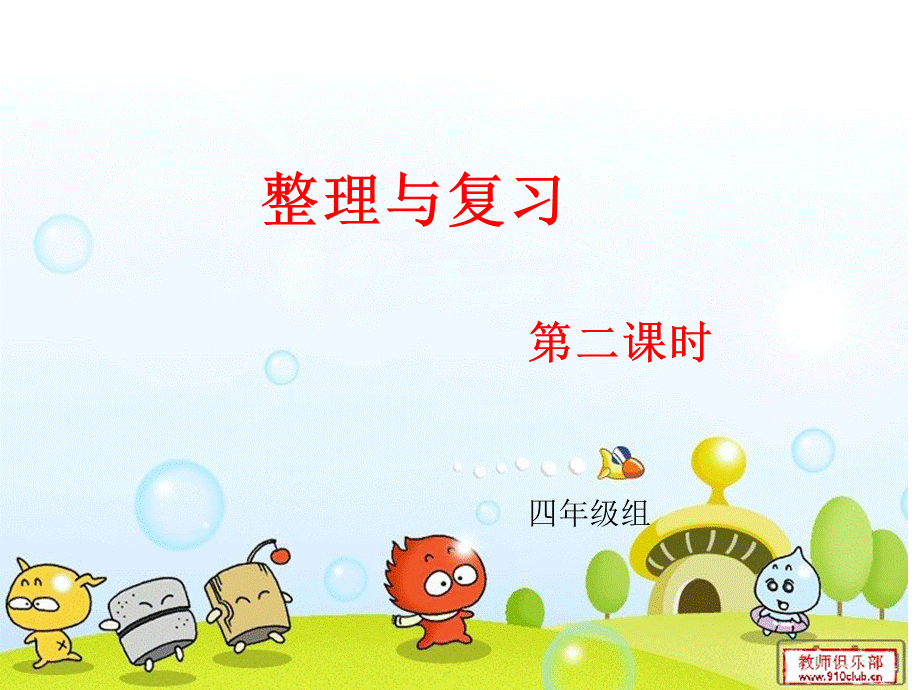 整理与复习2ppt.ppt_第1页