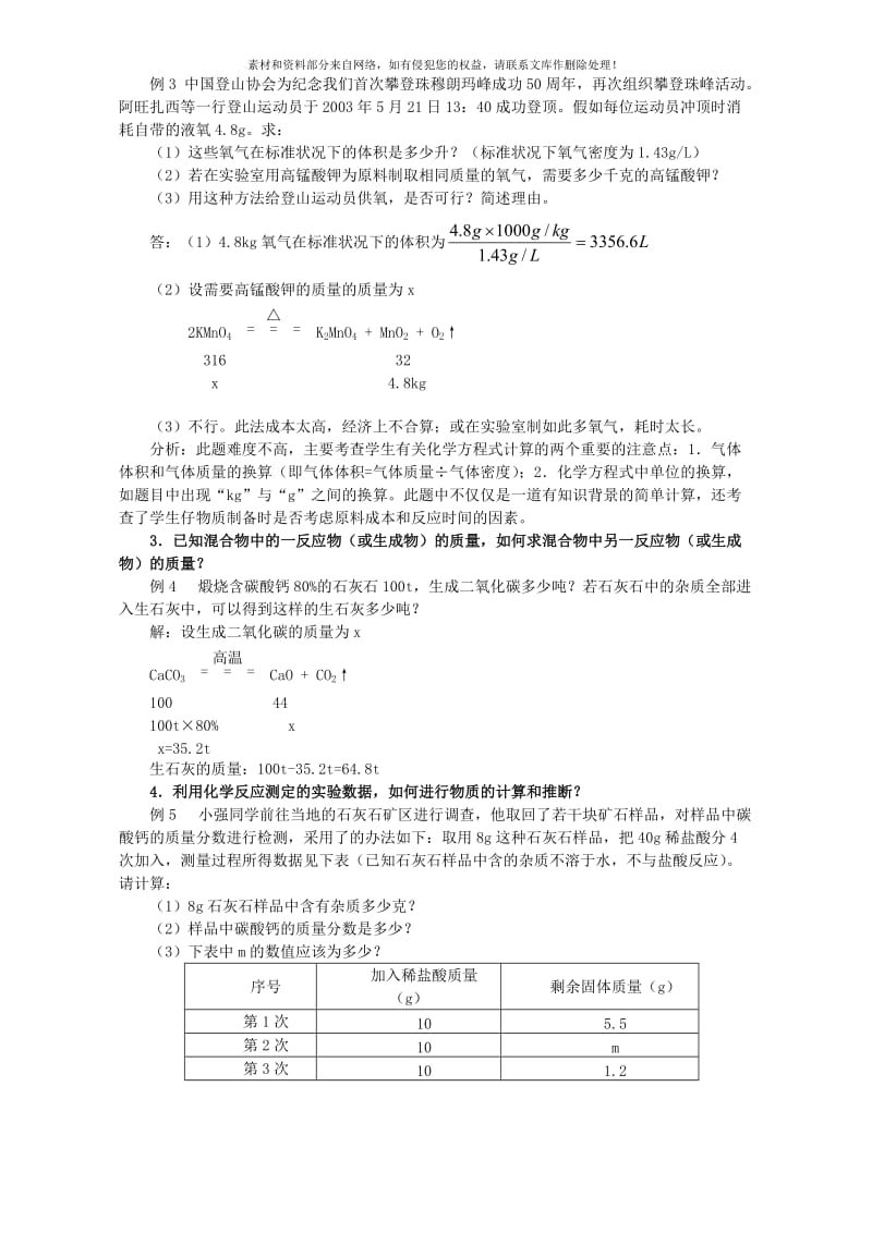 2019-2020年九年级化学第五单元第三节教案示例.doc_第3页