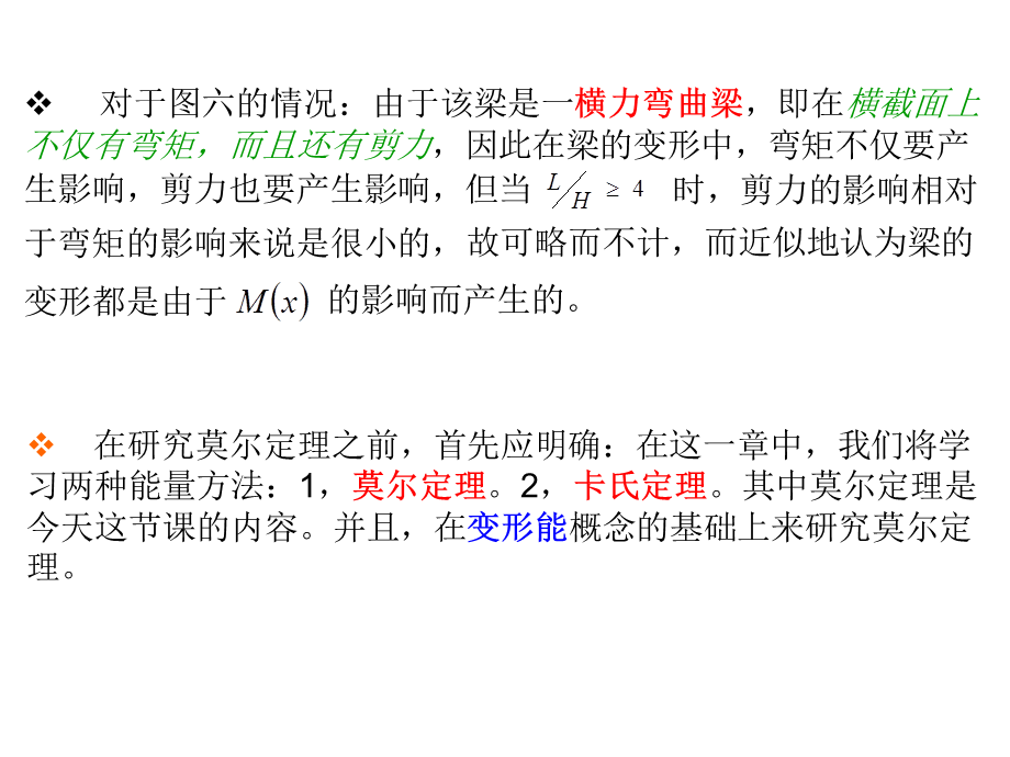 材料力学莫尔定理.ppt_第3页