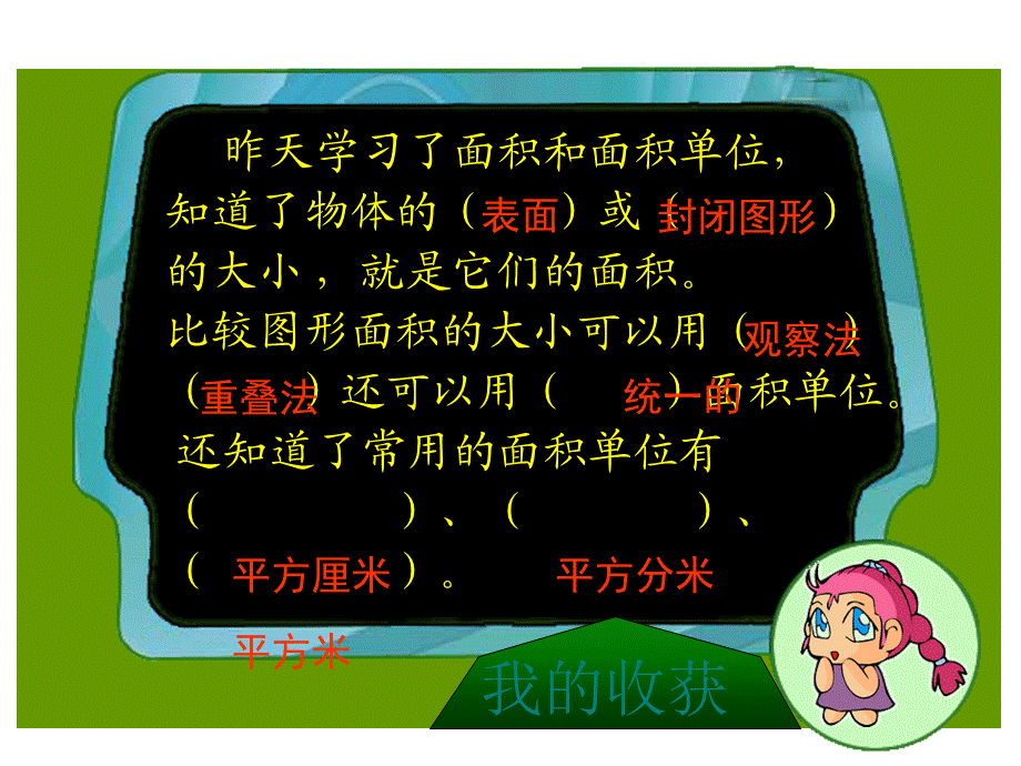 面积和面积单位练习课2PPT优秀课件.ppt_第1页