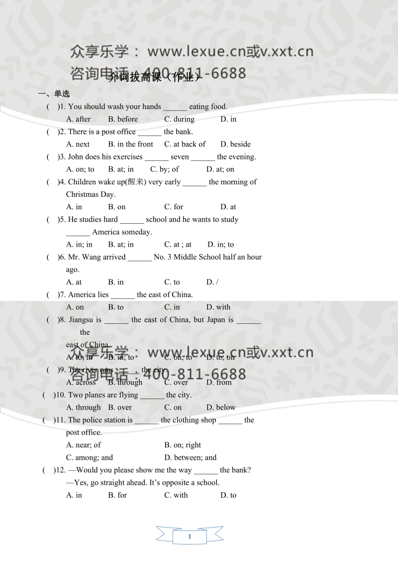 介词拔高课（作业及答案）.doc_第1页