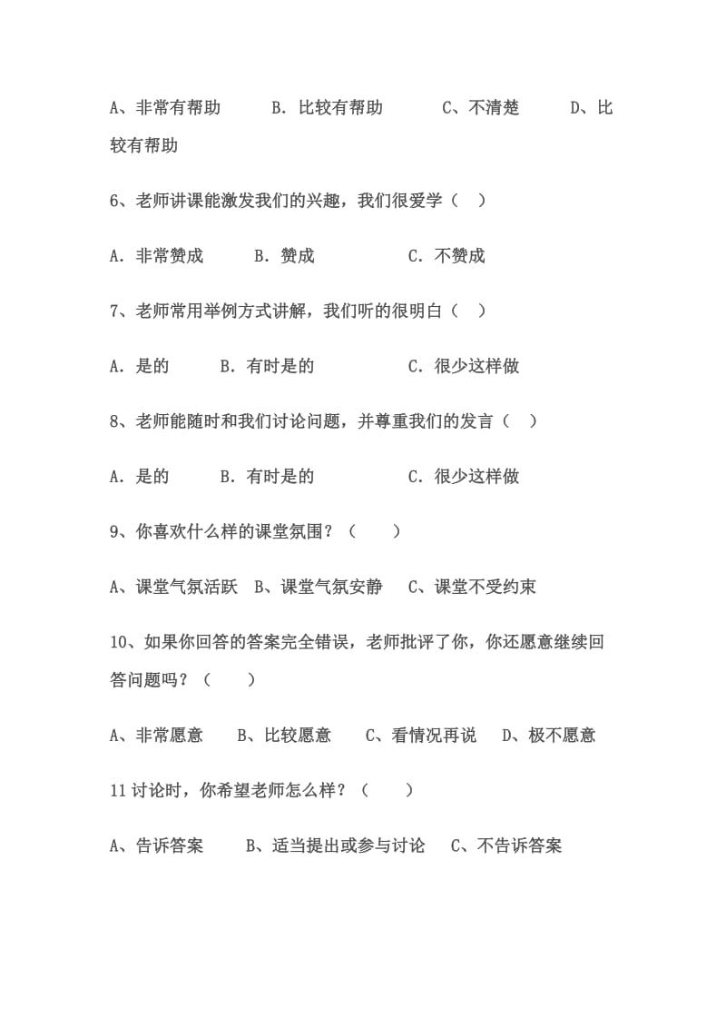 优化小学数学课堂教学问卷调查.doc_第2页