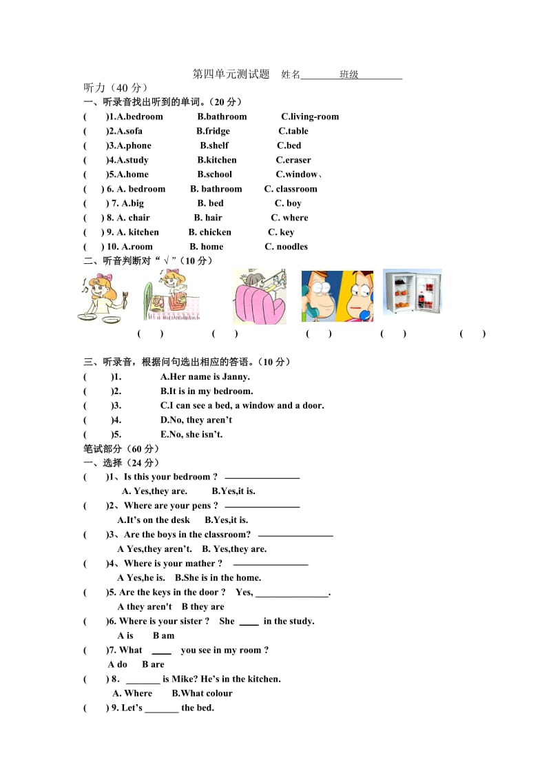 人教版小学英语四年级上册第四单元单元测试题.doc_第1页