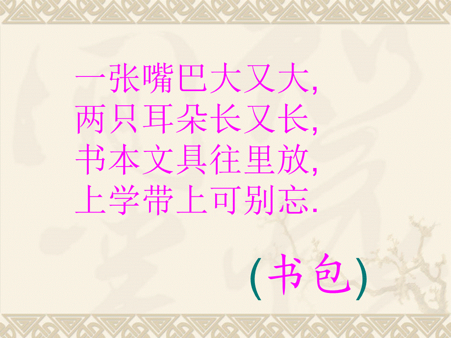 苏教版二年级上册识字8 (2).ppt_第2页