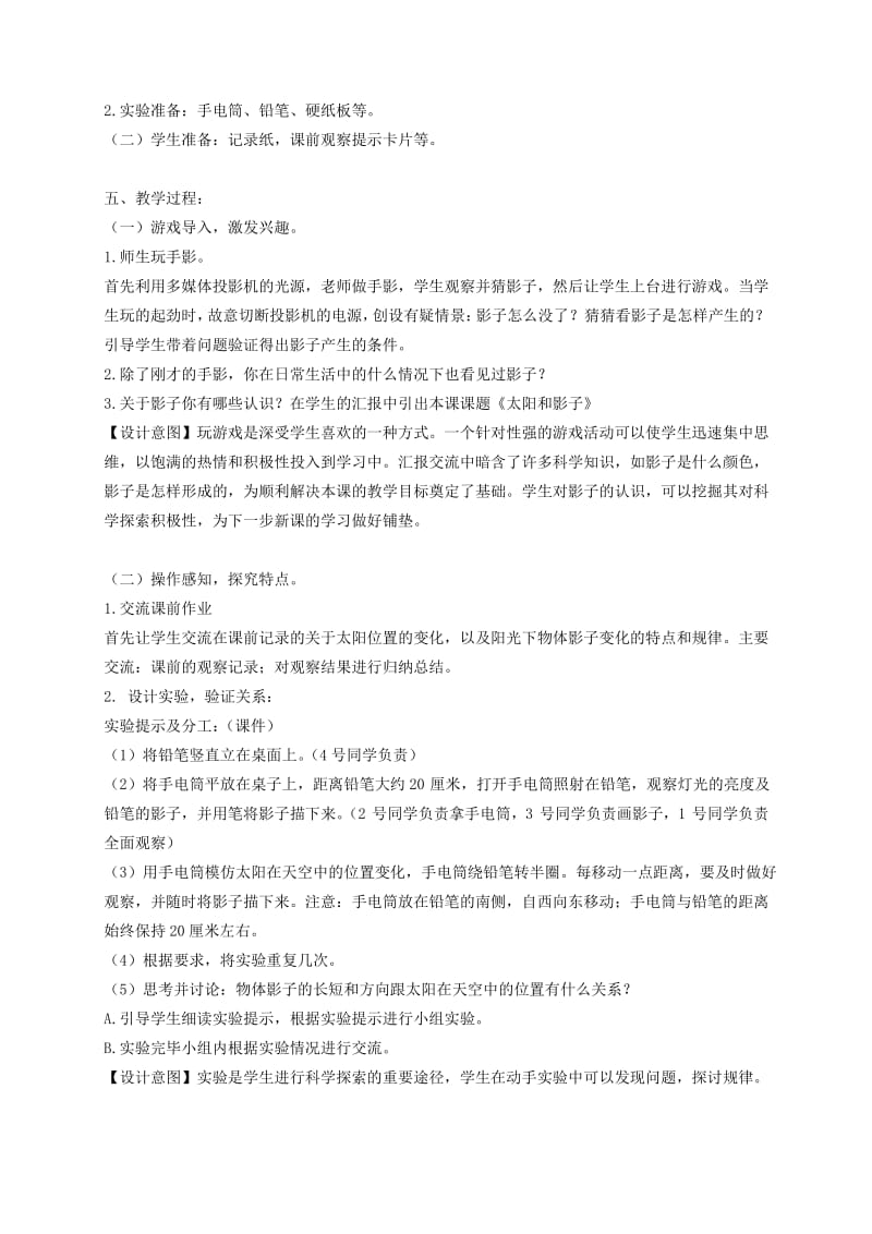 三年级科学下册 太阳和影子1教案 青岛版.pdf_第2页