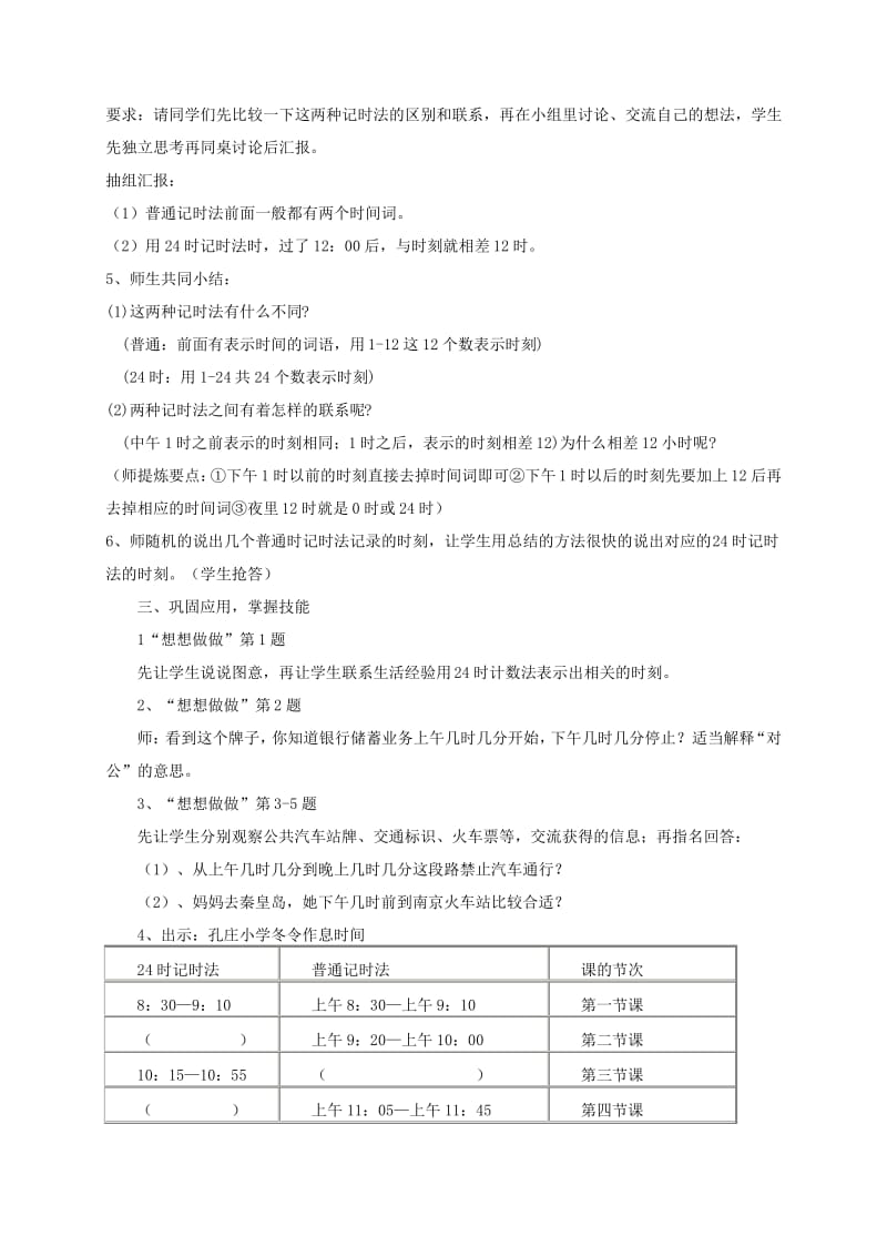 三年级数学上册 24时计数法教案1 苏教版.pdf_第3页