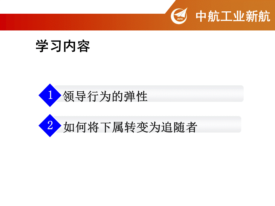 情商与领导力提升.ppt_第2页