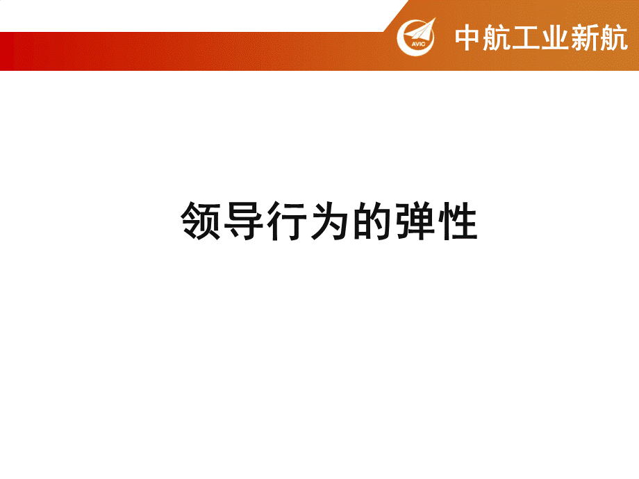 情商与领导力提升.ppt_第3页