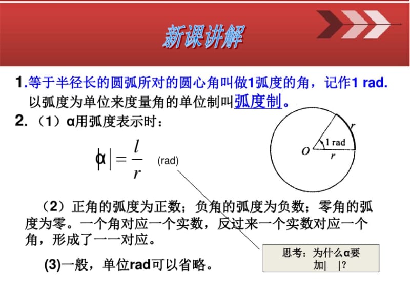 5.2.1弧度制[共8页][共8页].doc_第3页