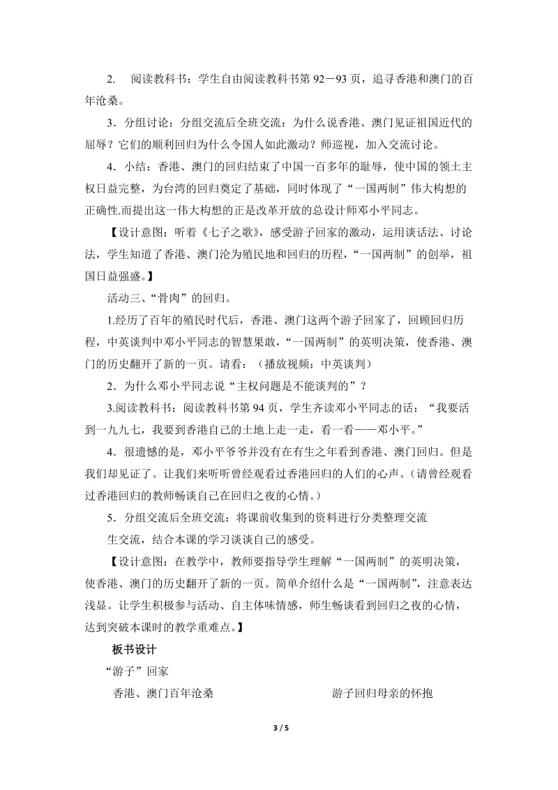 《激动人心的时刻》参考教案(1).doc_第3页