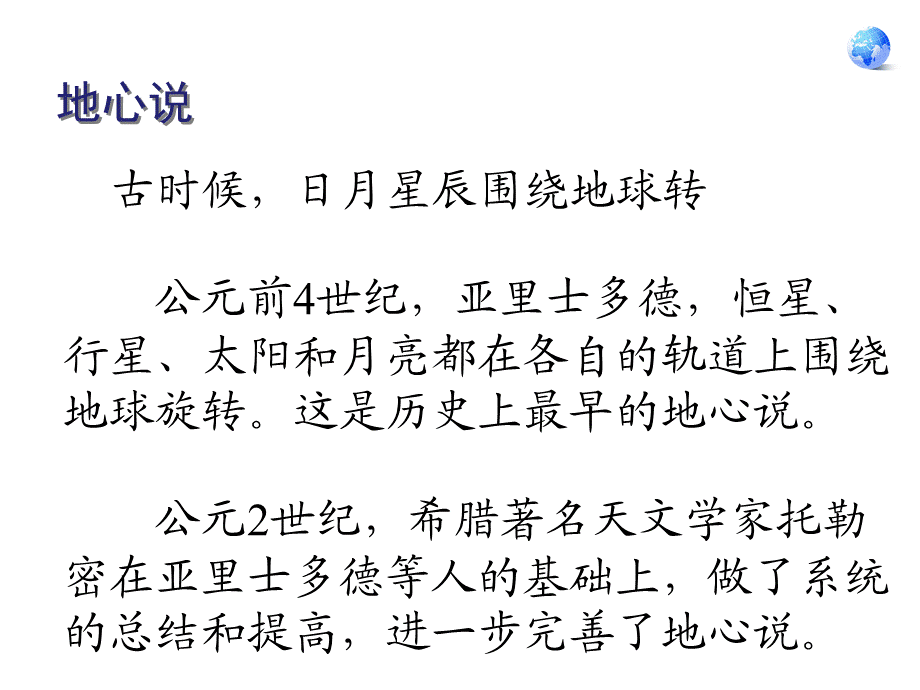 1.2地球的运动一自转PPT优秀课件.ppt_第2页