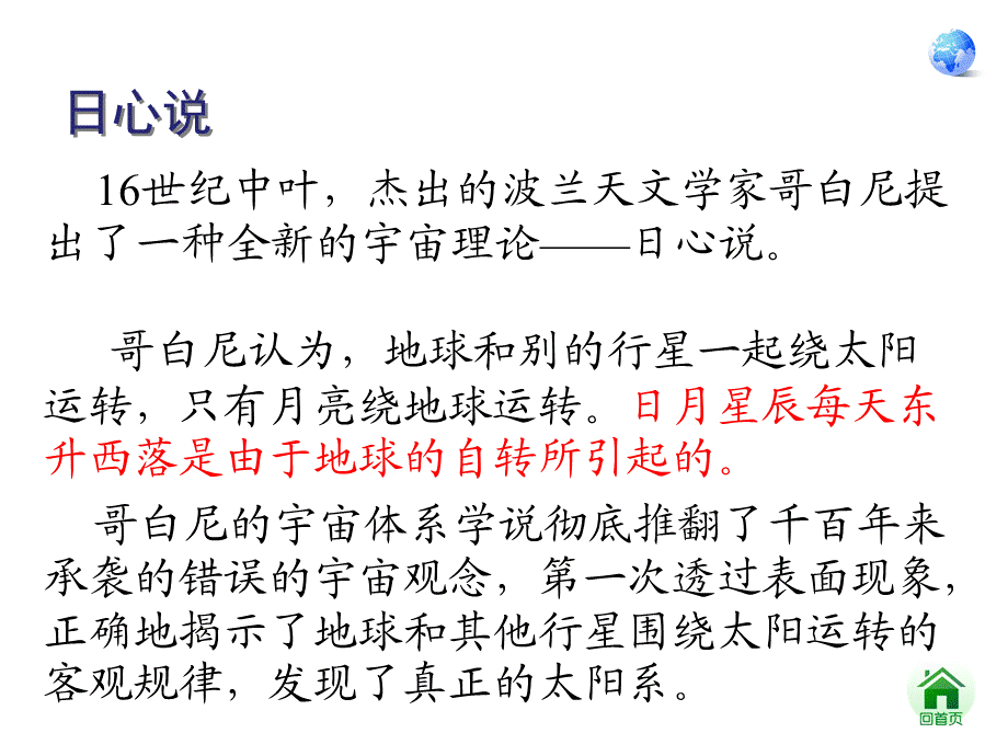 1.2地球的运动一自转PPT优秀课件.ppt_第3页