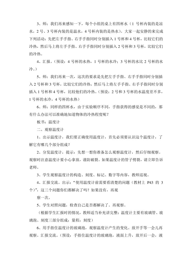 三年级下册科学教案第三单元1温度和温度计.pdf_第2页