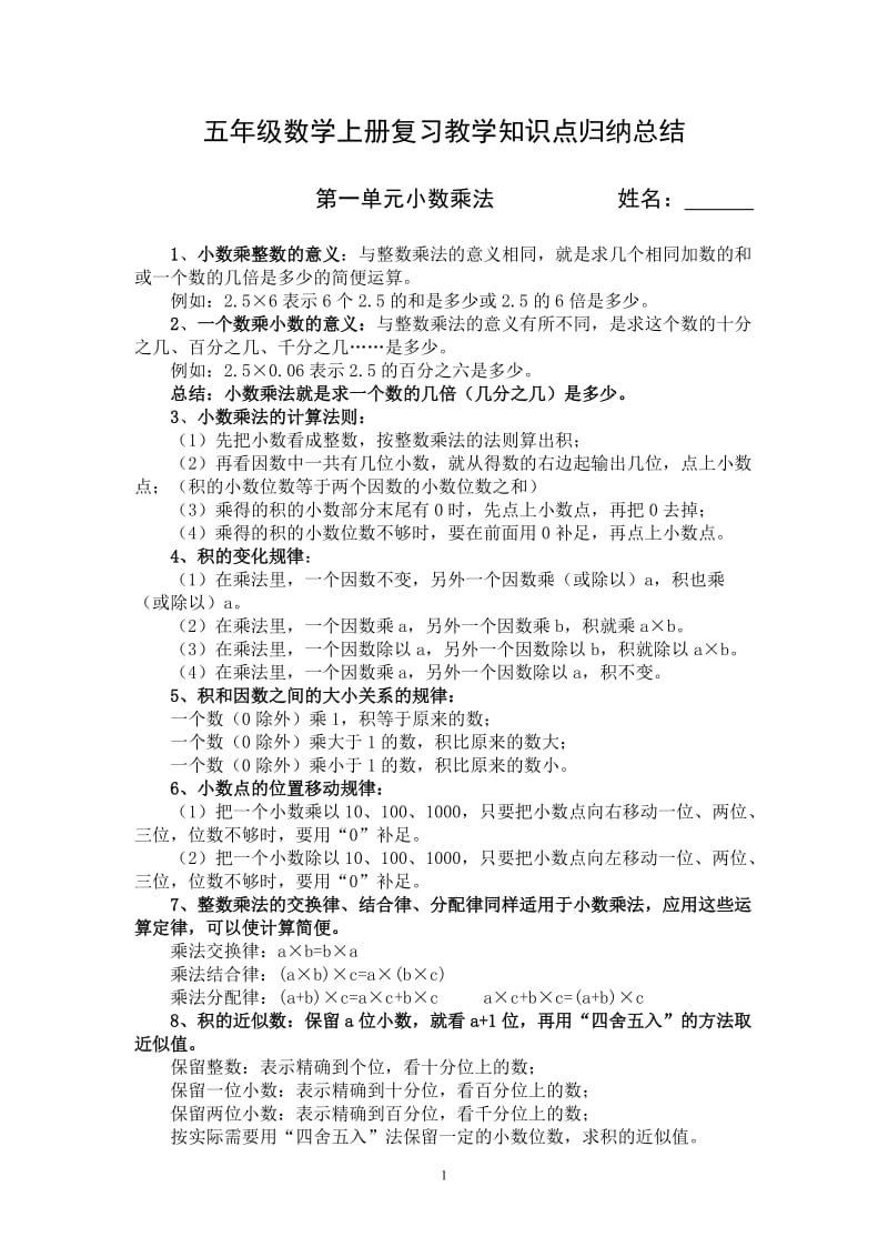 五年级数学上册复习资料.doc_第1页